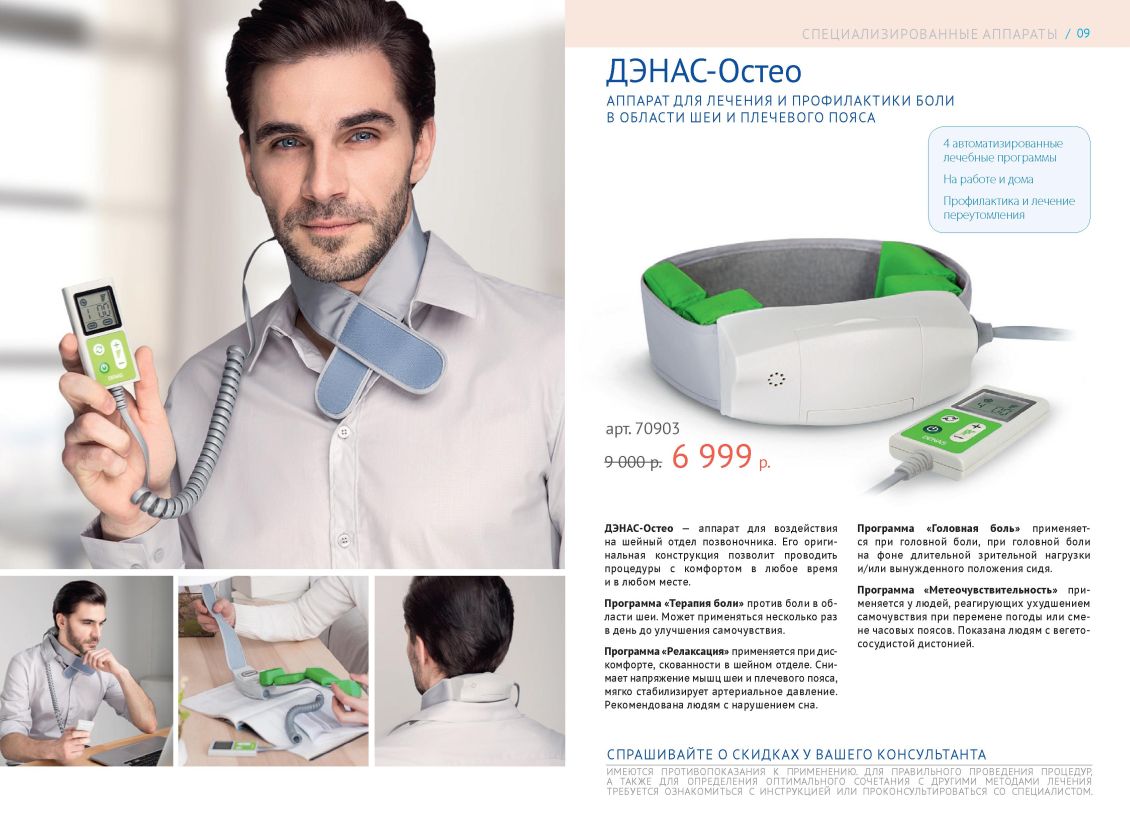 Оборудование ДЭНАС Россия 